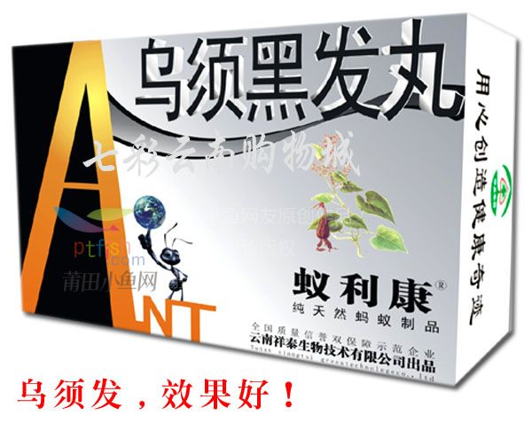 治疗白发变黑偏方黑发中药乌须黑发丸白头发变黑中老年少年白转黑防脱