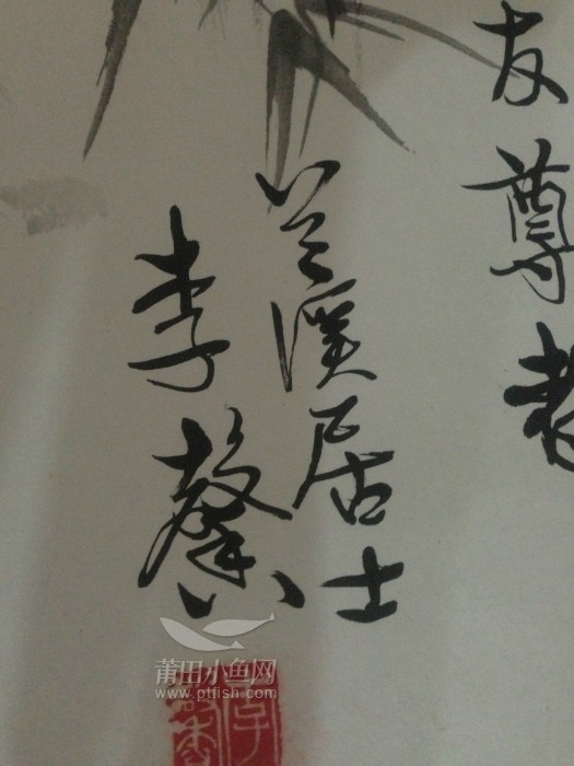 莆田画家李金冬出名不,他的字画值钱吗?