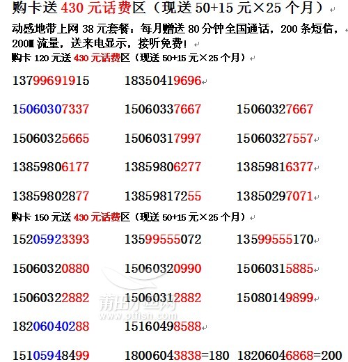 买中国移动手机卡号
