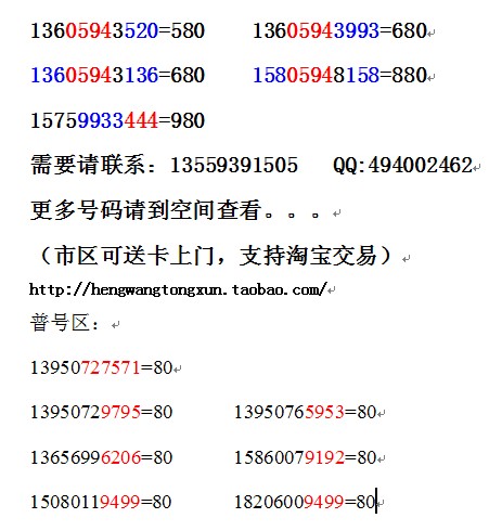 电话号码可以二次销售吗