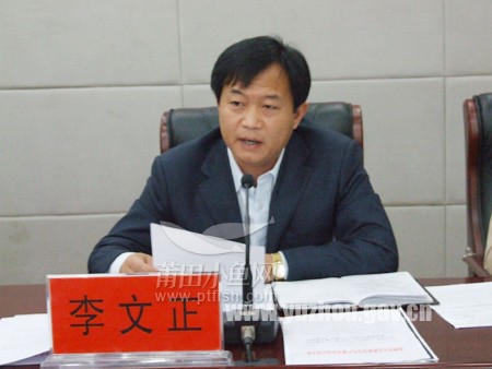 李文正
