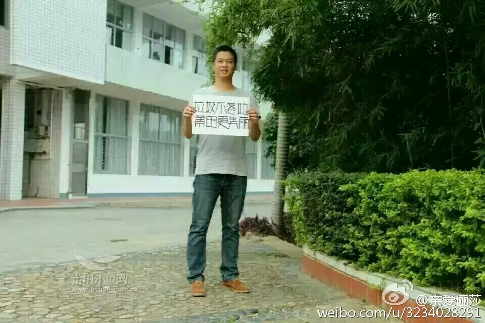 莆田学院的帅哥美女们呼吁大家:垃圾不落地
