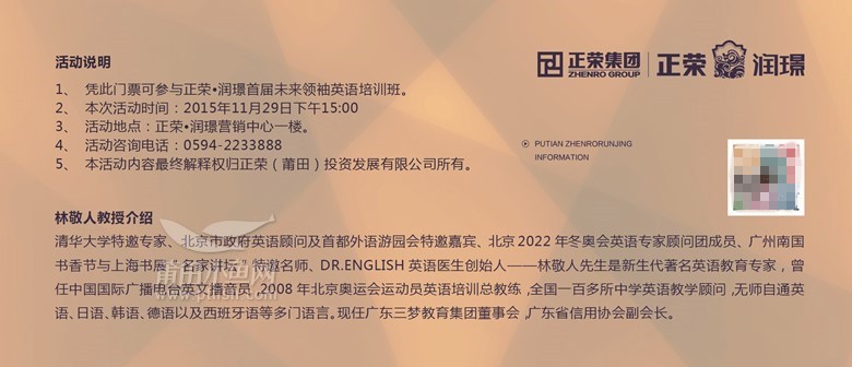 50小鱼币秒杀11月29日正荣润璟价值980元的林敬人教授英语培训班门票1