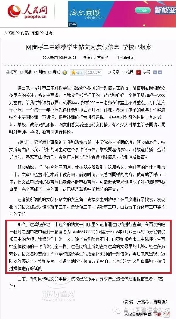 以"二中跳楼学生刘雅婷写给全体教师的一封信"为例