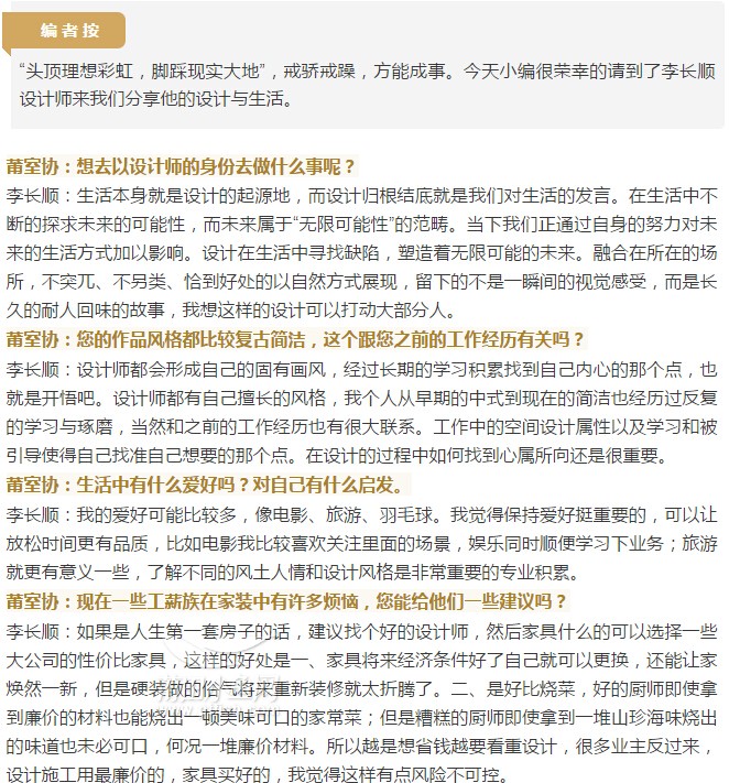 【莆田室内设计界名人堂第11期】设计师—李长顺专访