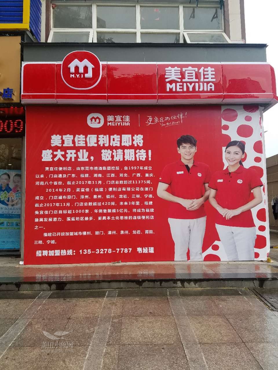 美宜佳便利店招收营业员