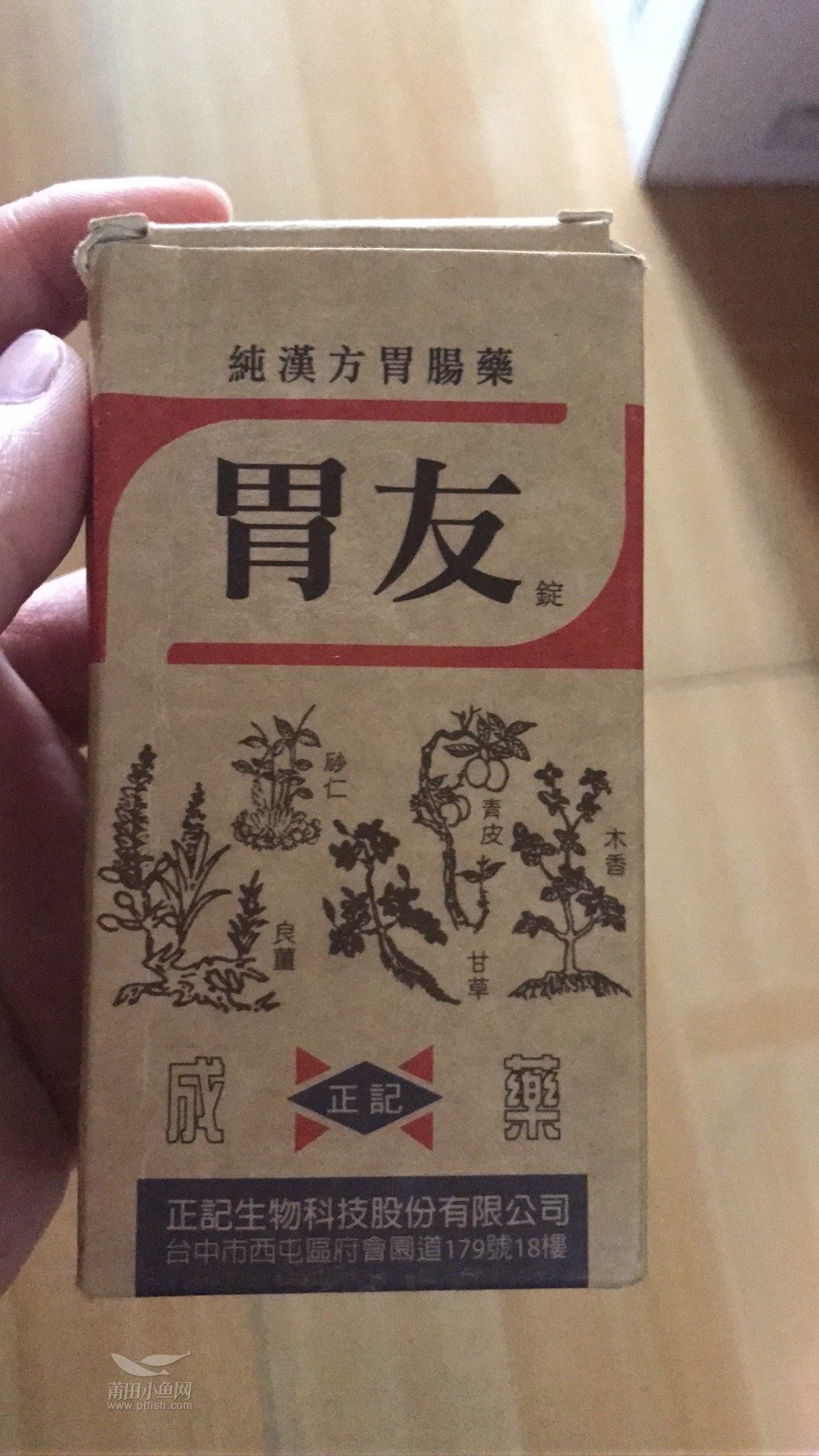 胃友胃药.jpg
