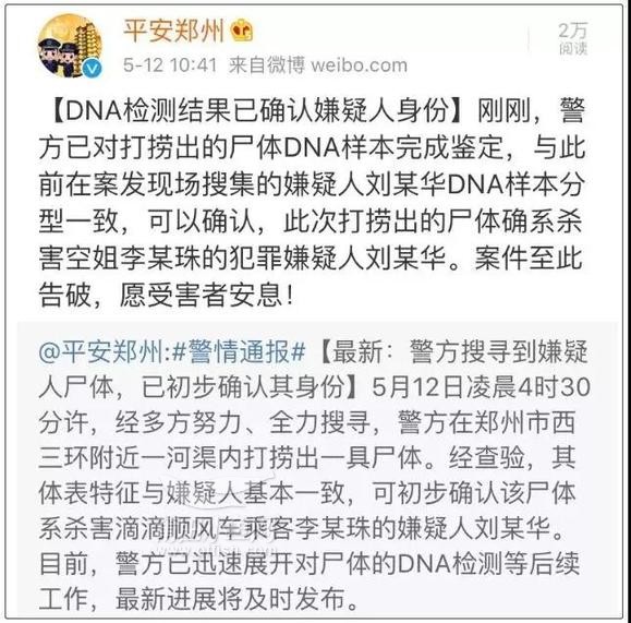 【滴滴顺风车事件】遇害者李明珠,很遗憾以这种方式认识你.