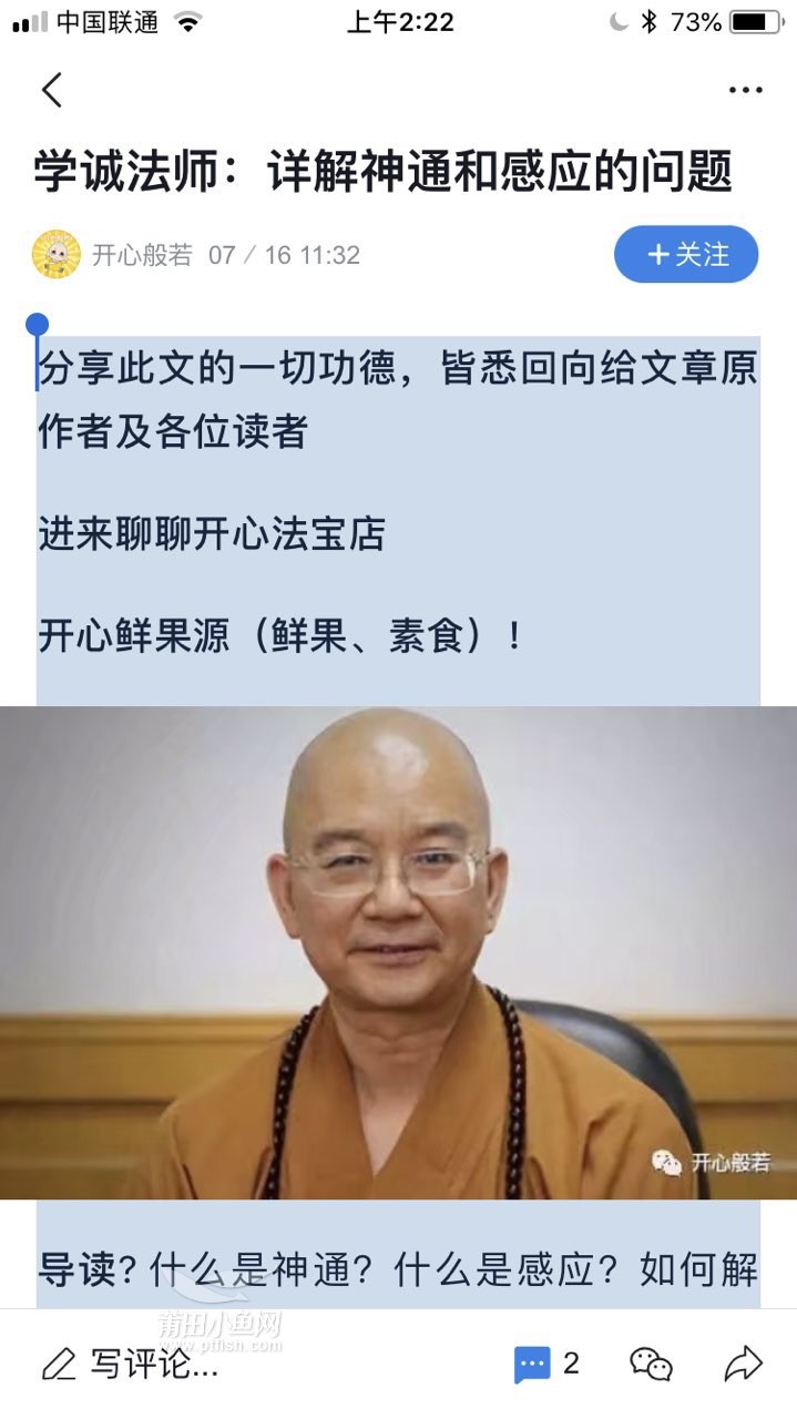 分享信息(学诚法师:详解神通和感应的问题)吉祥海可有感应