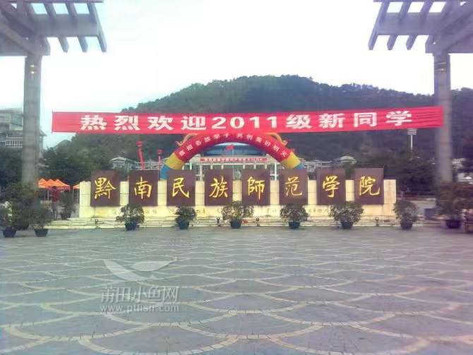 在 贵州 都匀 黔南民族师范学院 拍的电影《无名之辈》