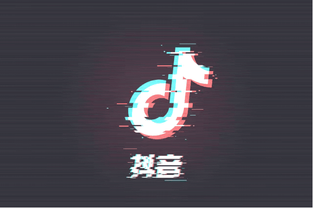 抖音动图.gif