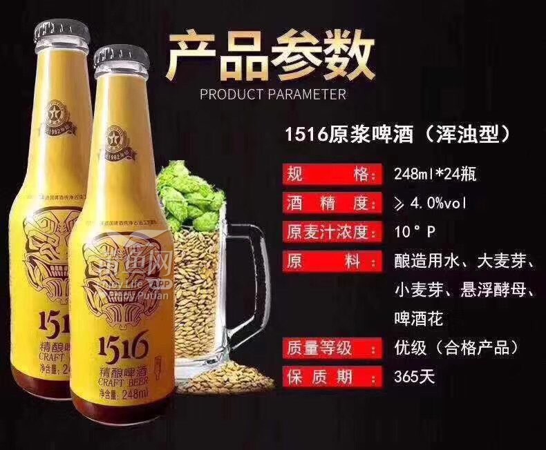 1516精酿啤酒