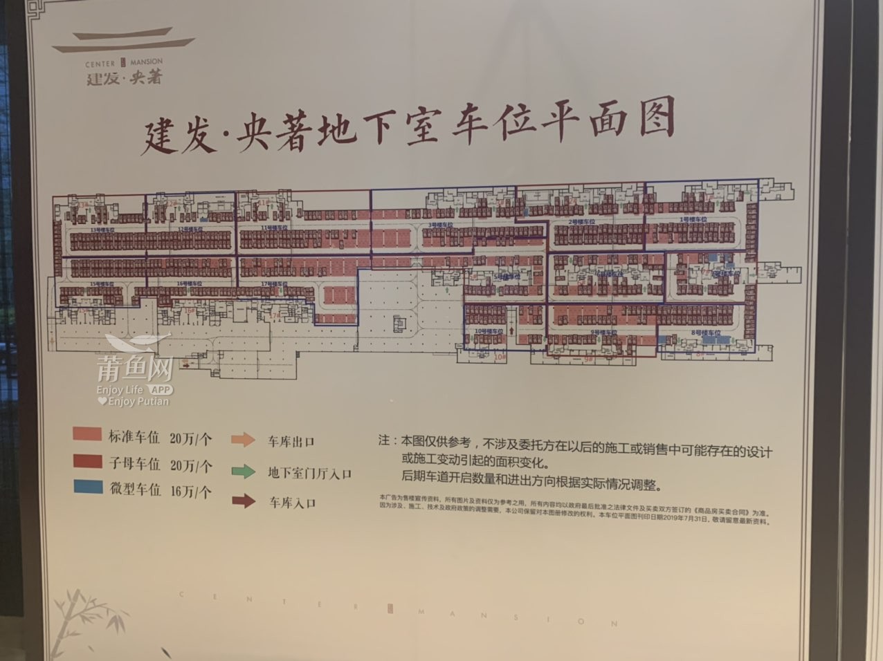 建发央誉的地下车位平面图