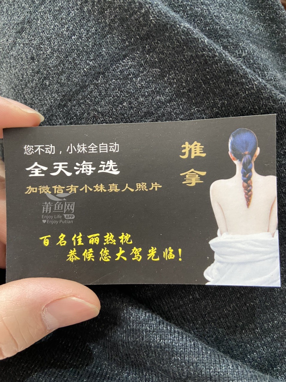 安福路口分广告单阿姨手上拿的小卡片多了去  来自莆鱼网app苹果版