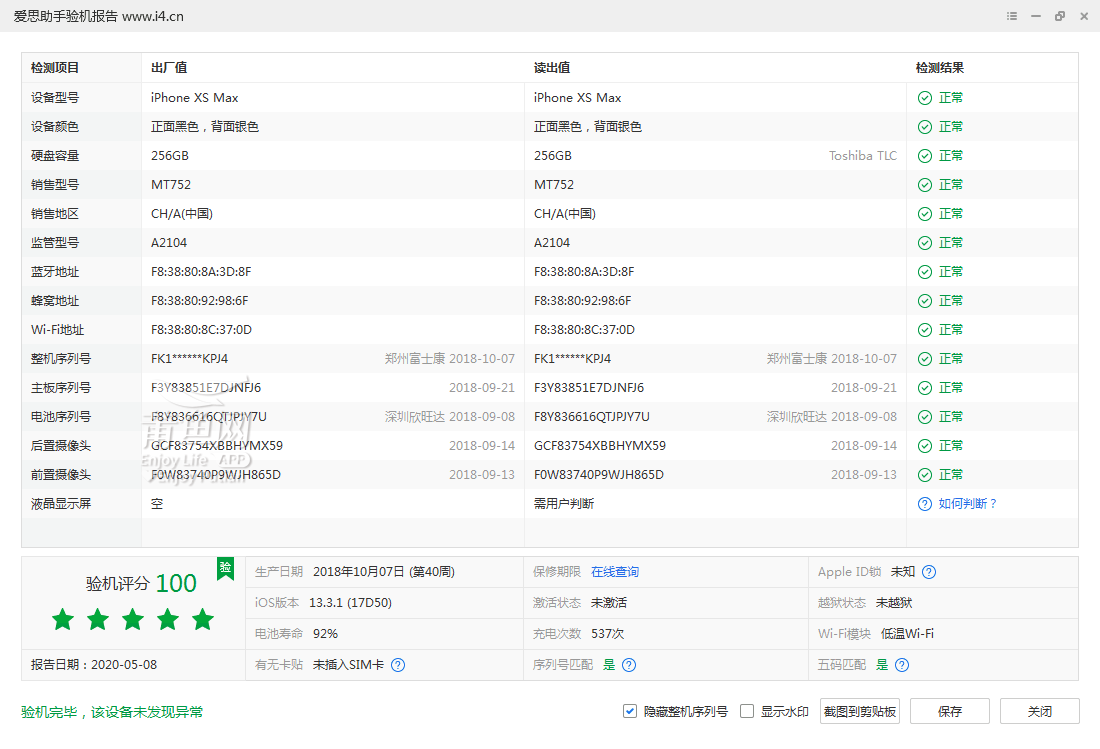 iphonexsmax256g无修无进水全部原装爱思全绿