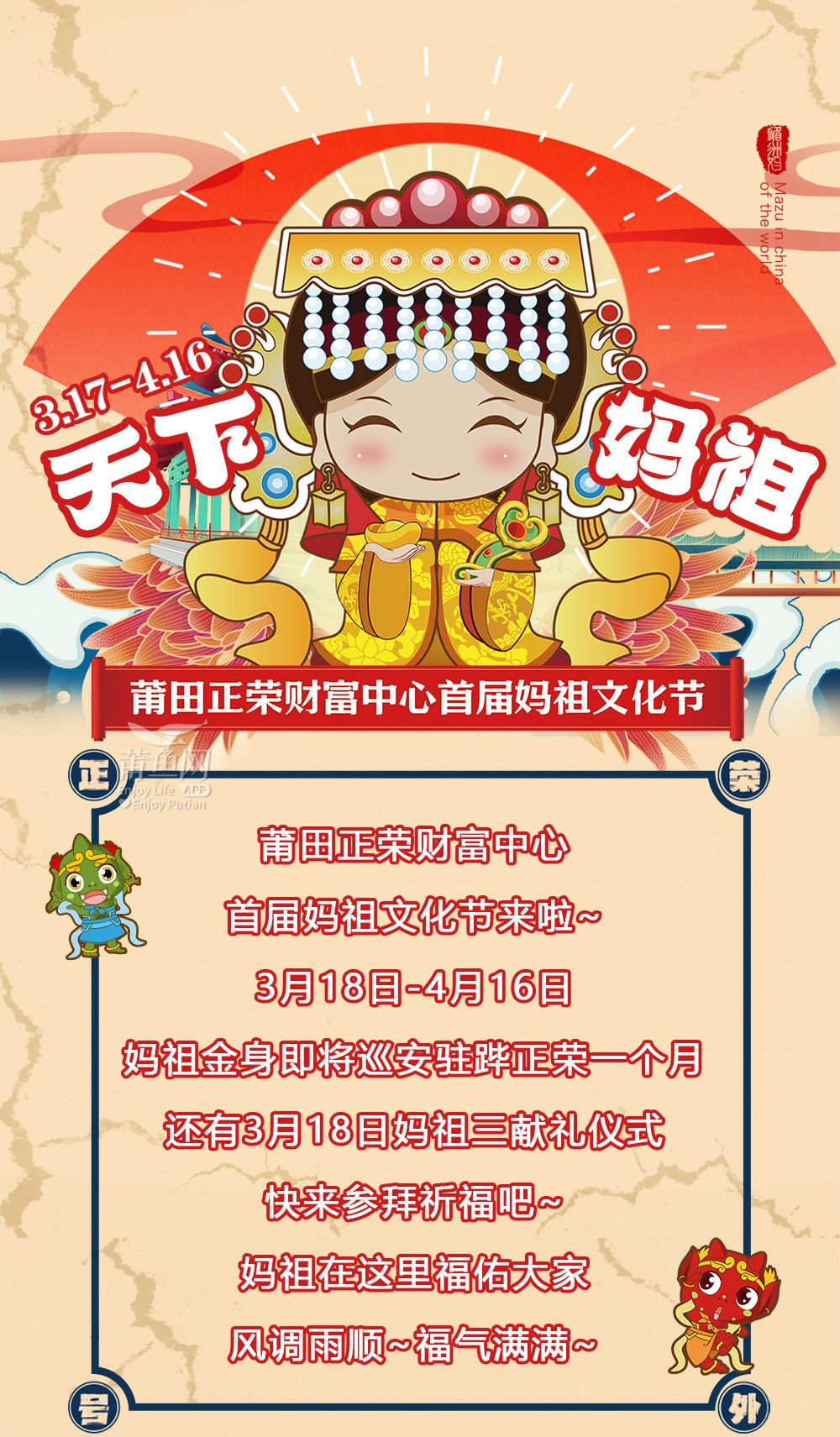 妈祖节长图_01.jpg