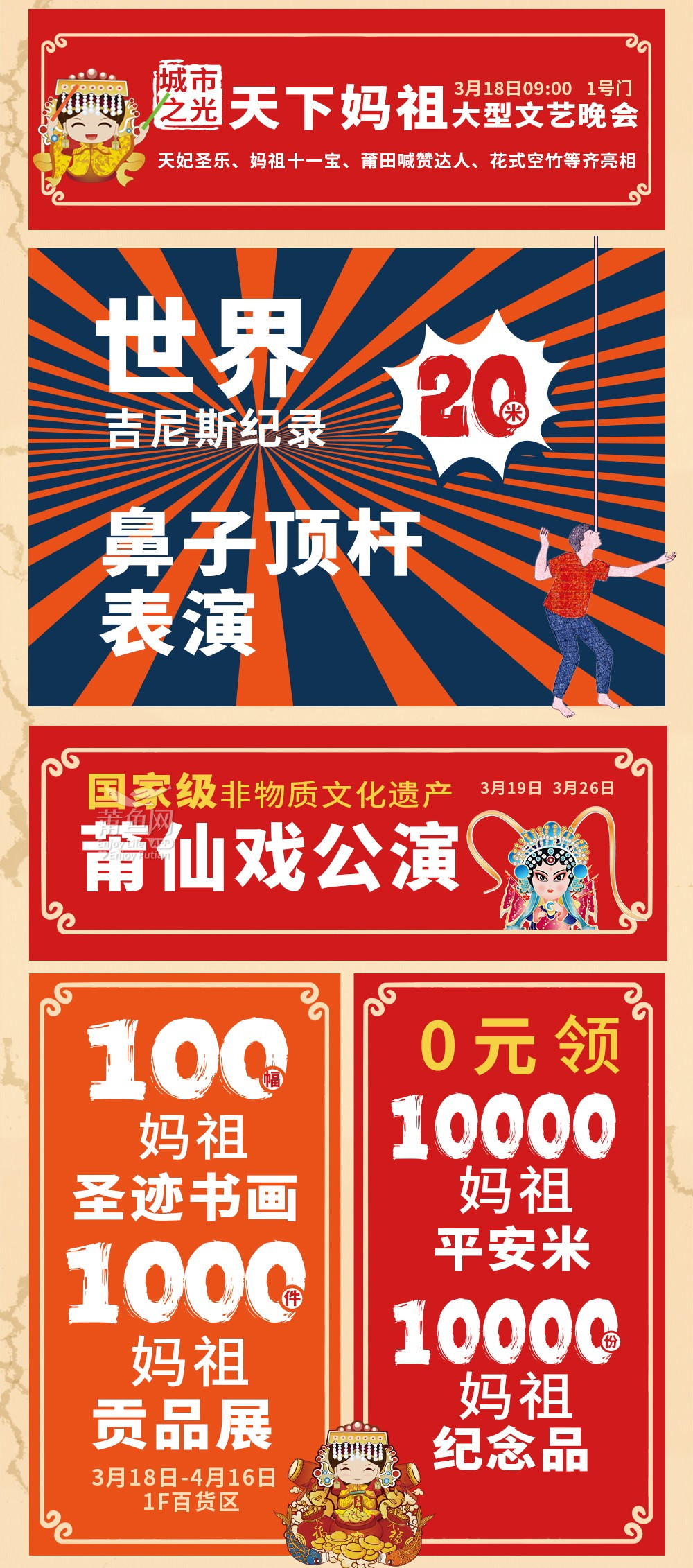 妈祖节长图_04.jpg
